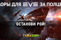  Скидка 50% на EVE Online, релиз полного издания Final Fantasy XIV